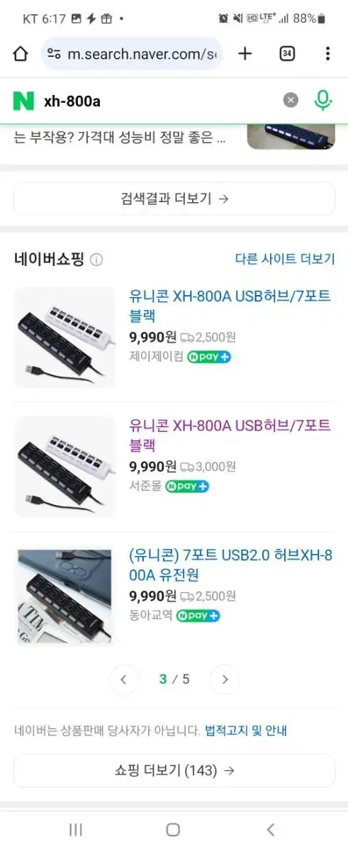 유니콘 XH-800A USB허브/7포트 블랙